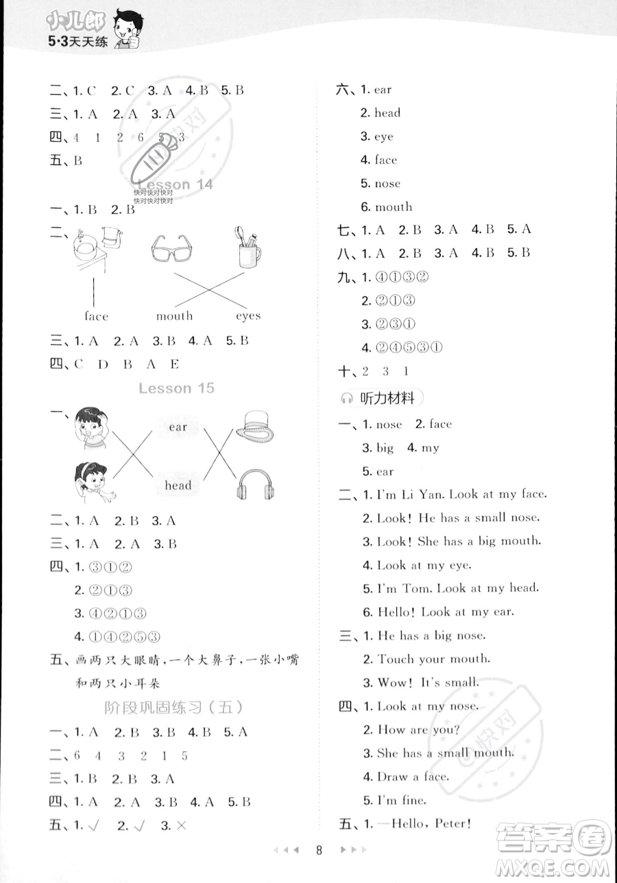 教育科學(xué)出版社2023年秋季53天天練三年級(jí)上冊(cè)英語(yǔ)精通版答案