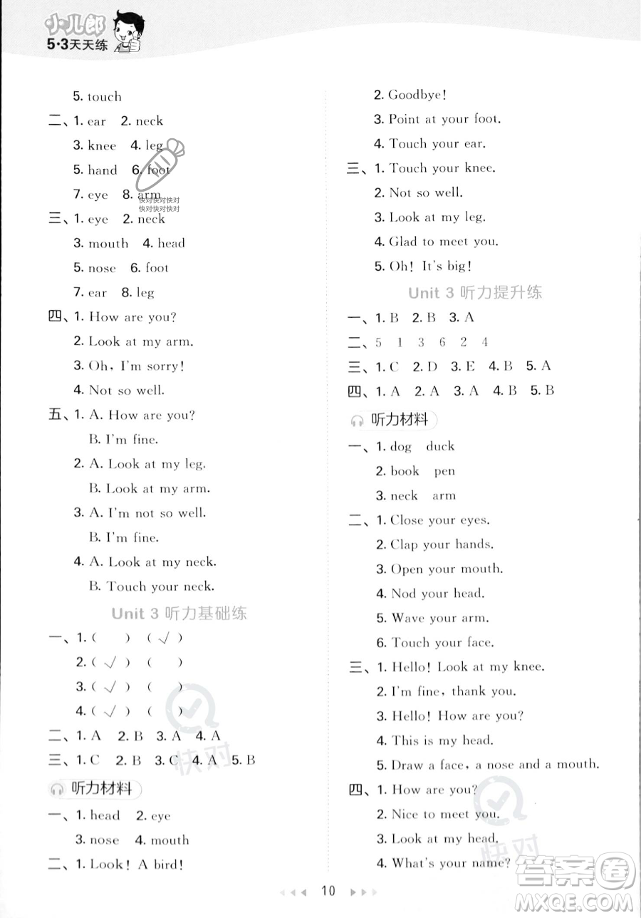 教育科學(xué)出版社2023年秋季53天天練三年級(jí)上冊(cè)英語(yǔ)精通版答案