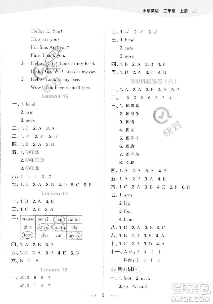 教育科學(xué)出版社2023年秋季53天天練三年級(jí)上冊(cè)英語(yǔ)精通版答案