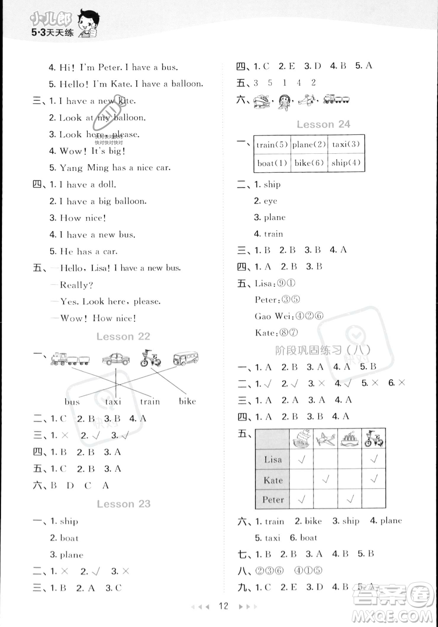 教育科學(xué)出版社2023年秋季53天天練三年級(jí)上冊(cè)英語(yǔ)精通版答案