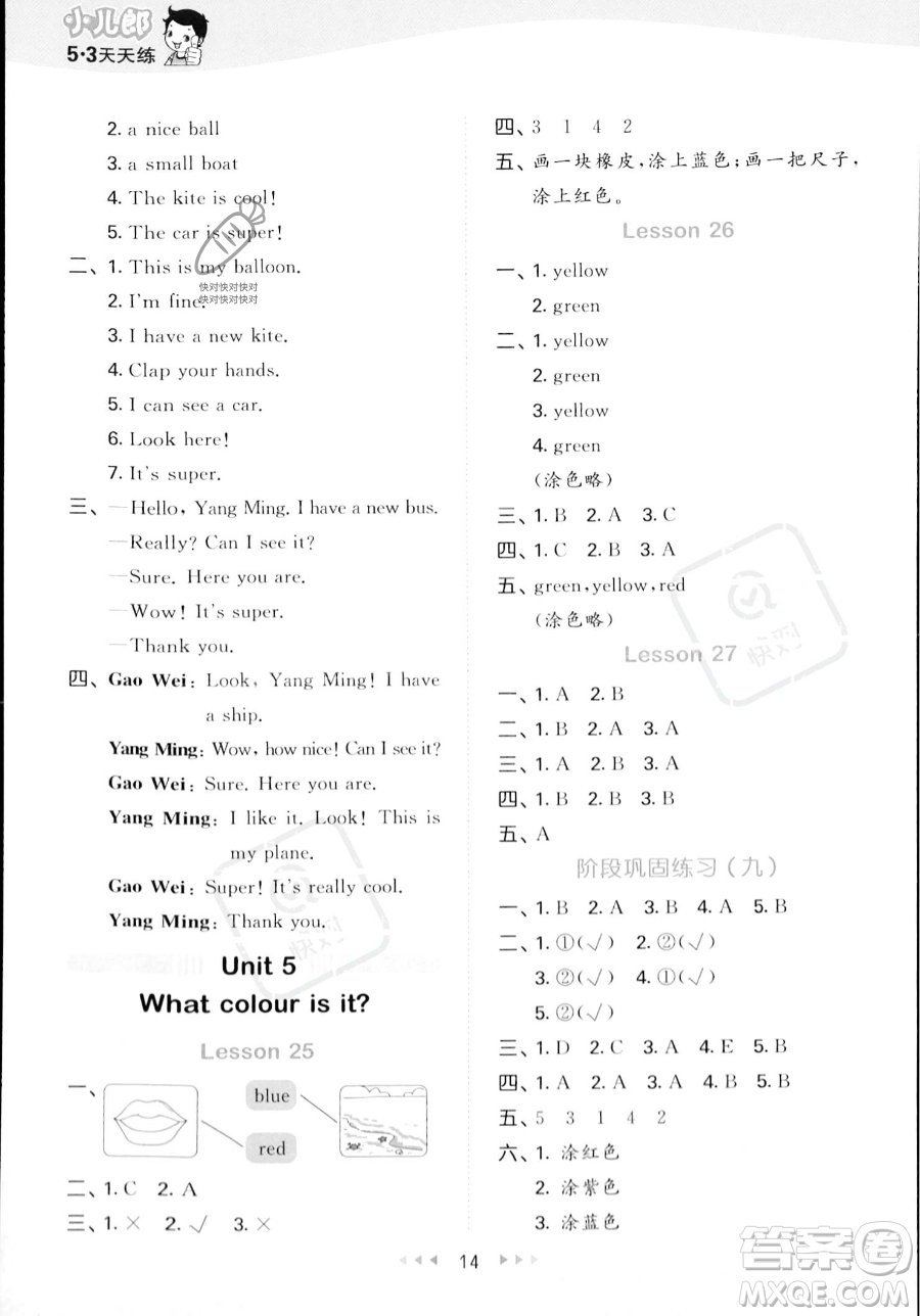 教育科學(xué)出版社2023年秋季53天天練三年級(jí)上冊(cè)英語(yǔ)精通版答案