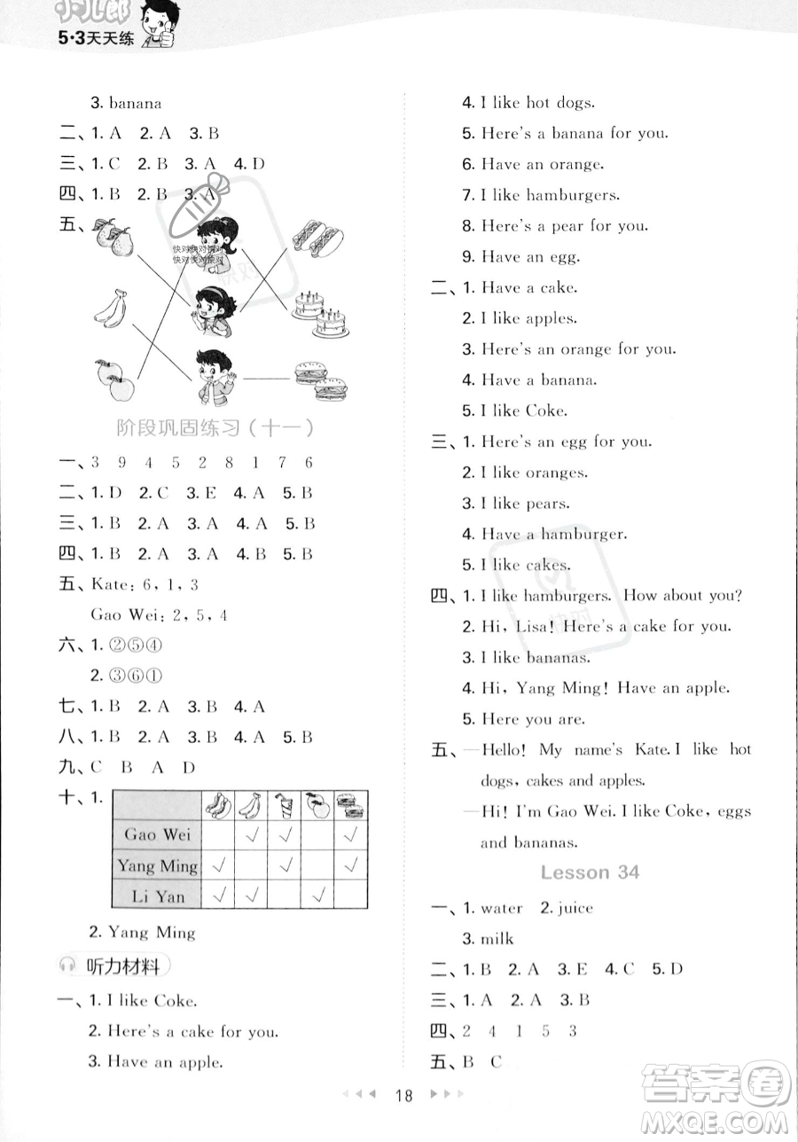 教育科學(xué)出版社2023年秋季53天天練三年級(jí)上冊(cè)英語(yǔ)精通版答案