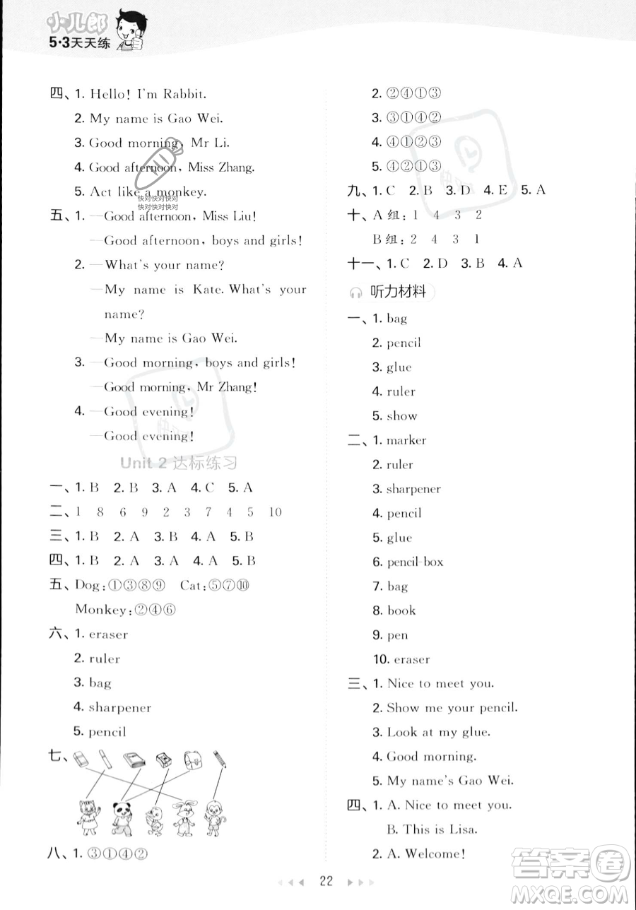 教育科學(xué)出版社2023年秋季53天天練三年級(jí)上冊(cè)英語(yǔ)精通版答案