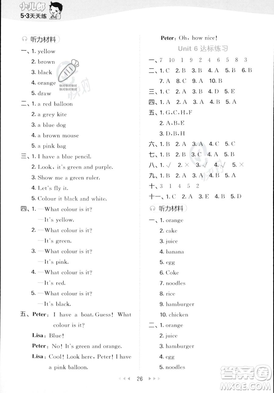 教育科學(xué)出版社2023年秋季53天天練三年級(jí)上冊(cè)英語(yǔ)精通版答案