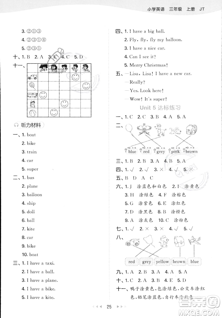 教育科學(xué)出版社2023年秋季53天天練三年級(jí)上冊(cè)英語(yǔ)精通版答案