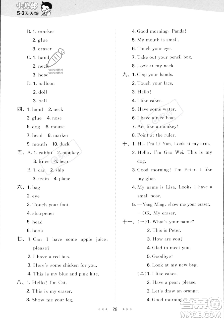 教育科學(xué)出版社2023年秋季53天天練三年級(jí)上冊(cè)英語(yǔ)精通版答案