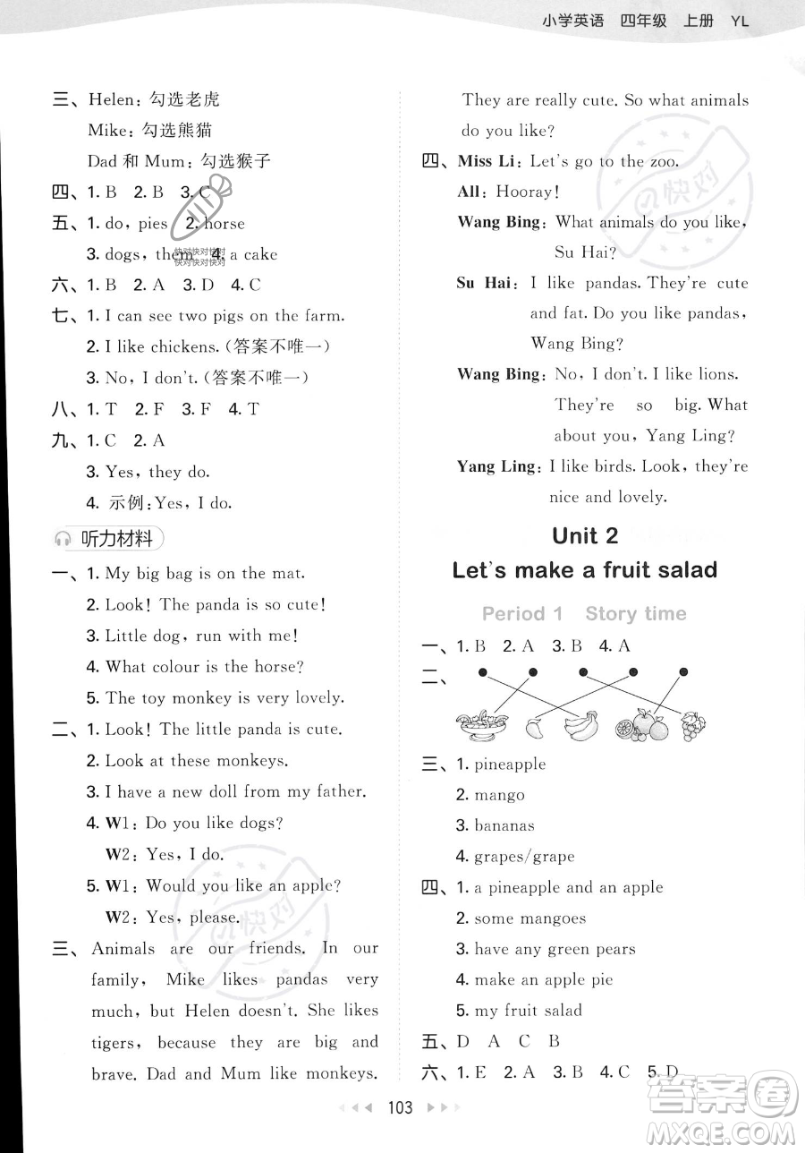 教育科學(xué)出版社2023年秋季53天天練四年級上冊英語譯林版答案