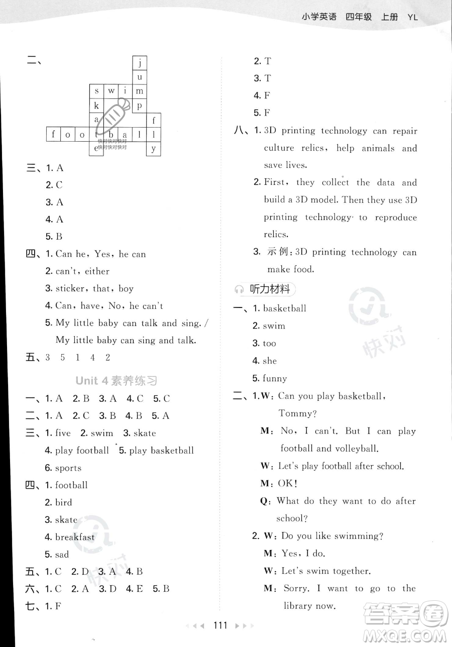 教育科學(xué)出版社2023年秋季53天天練四年級上冊英語譯林版答案