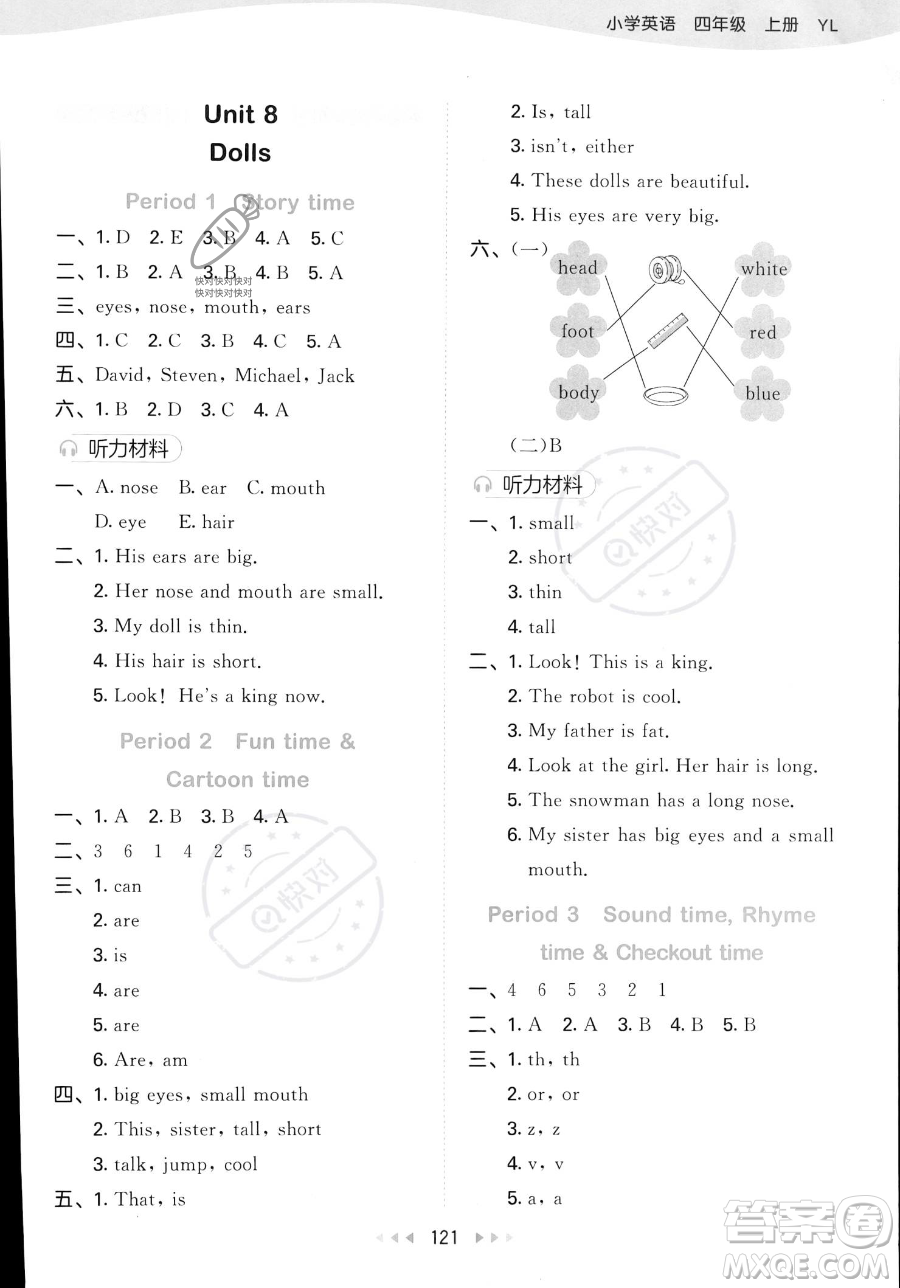 教育科學(xué)出版社2023年秋季53天天練四年級上冊英語譯林版答案