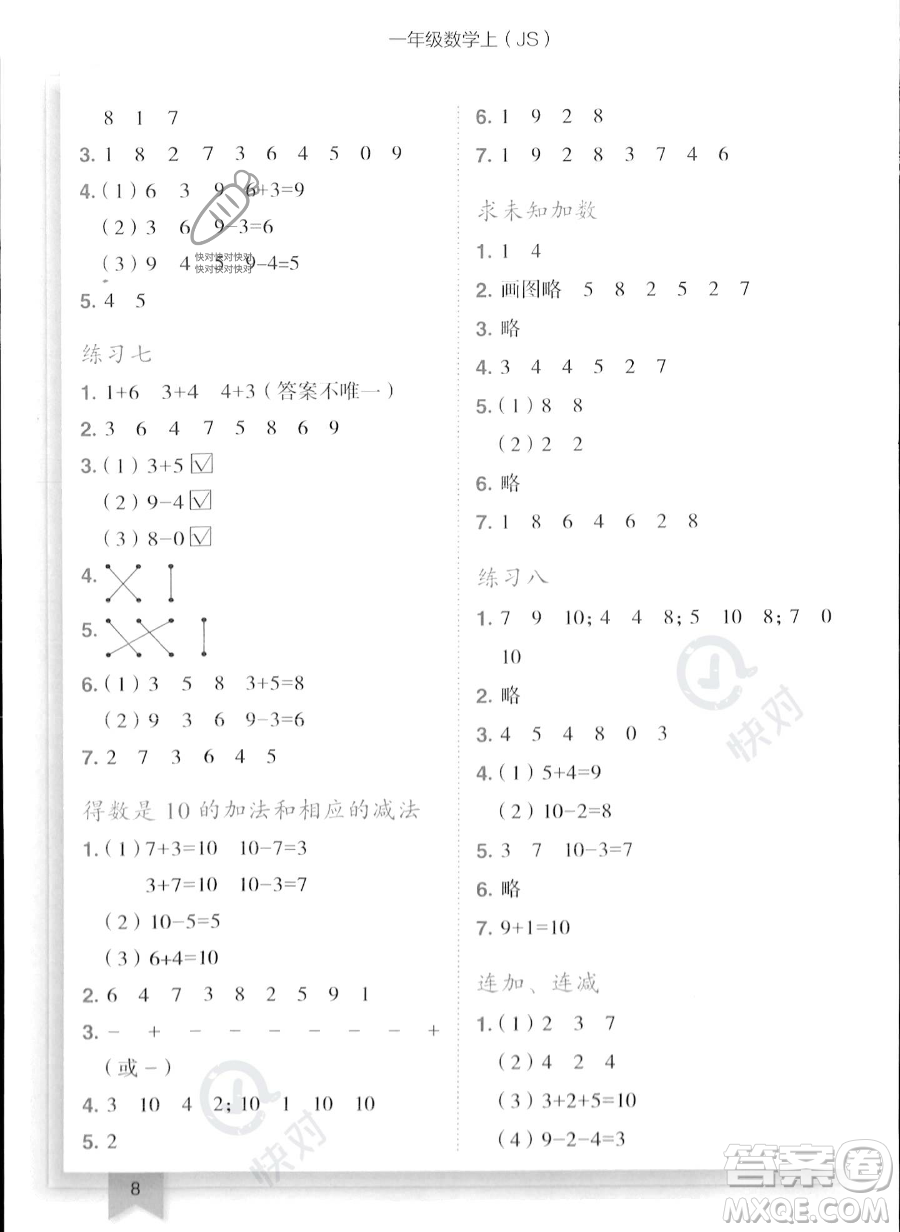 龍門書局2023年秋季黃岡小狀元作業(yè)本一年級(jí)上冊(cè)數(shù)學(xué)江蘇版答案