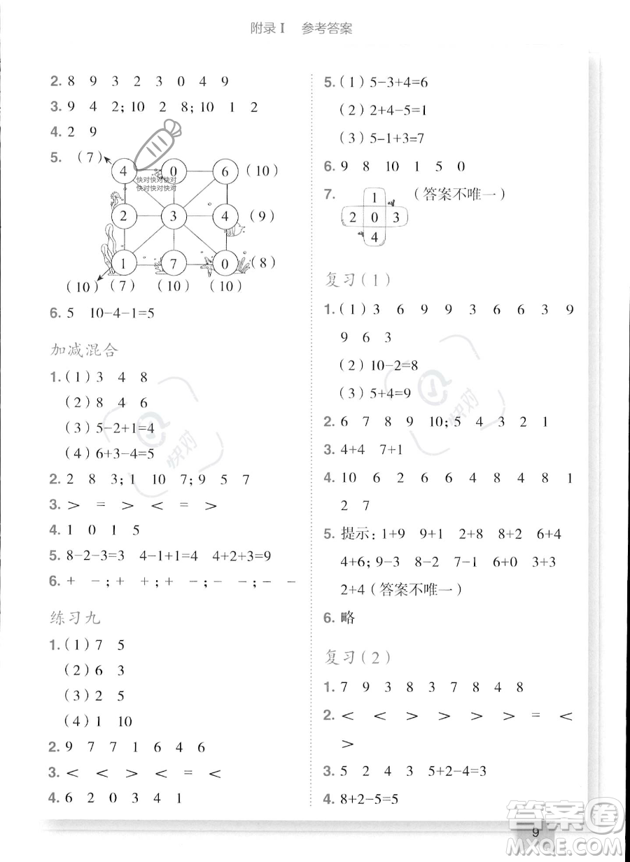 龍門書局2023年秋季黃岡小狀元作業(yè)本一年級(jí)上冊(cè)數(shù)學(xué)江蘇版答案