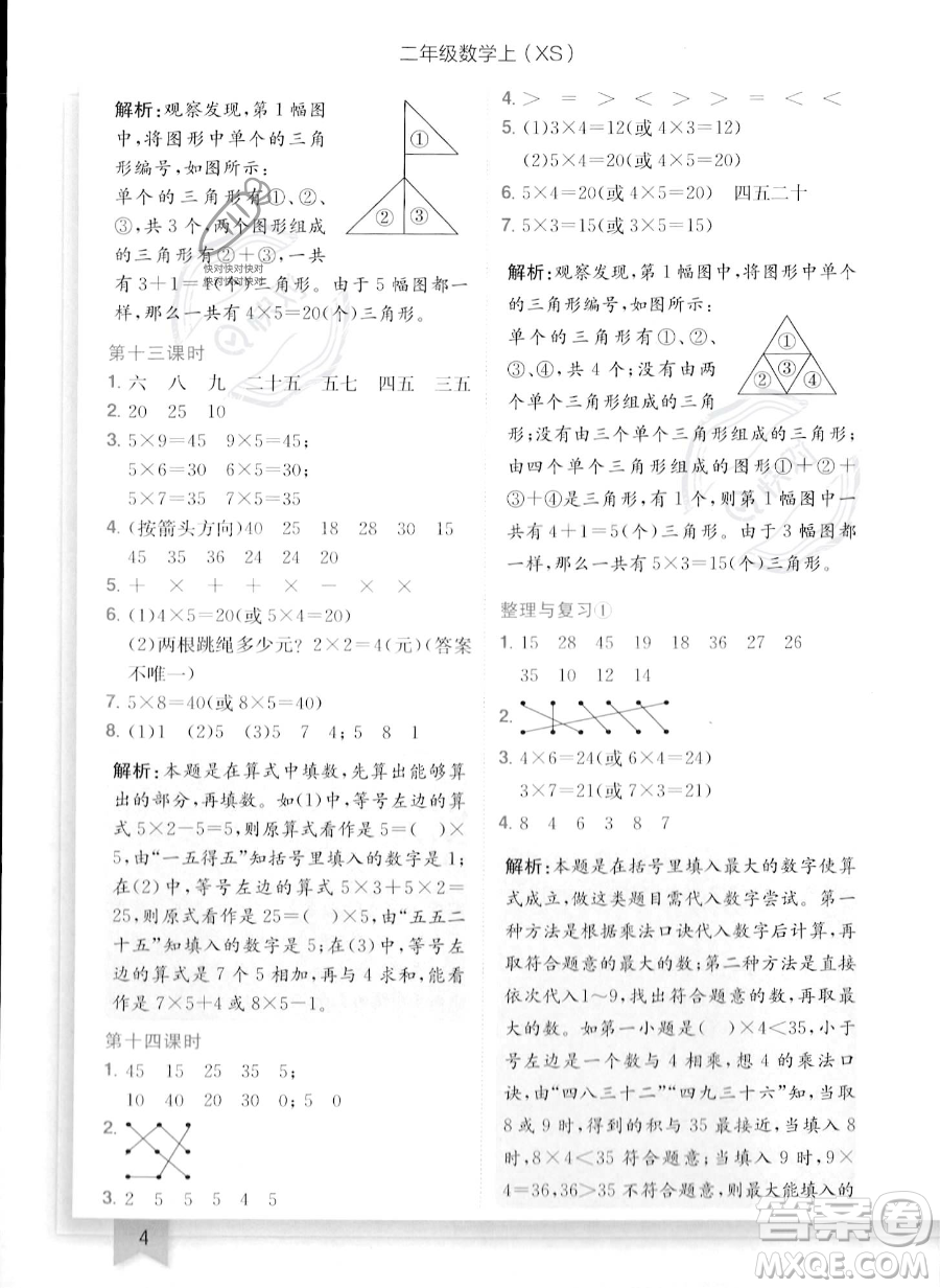 龍門(mén)書(shū)局2023年秋季黃岡小狀元作業(yè)本二年級(jí)上冊(cè)數(shù)學(xué)西師版答案