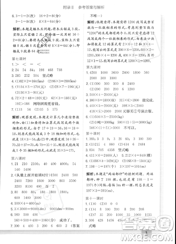 龍門書局2023年秋季黃岡小狀元作業(yè)本三年級(jí)上冊(cè)數(shù)學(xué)西師版答案