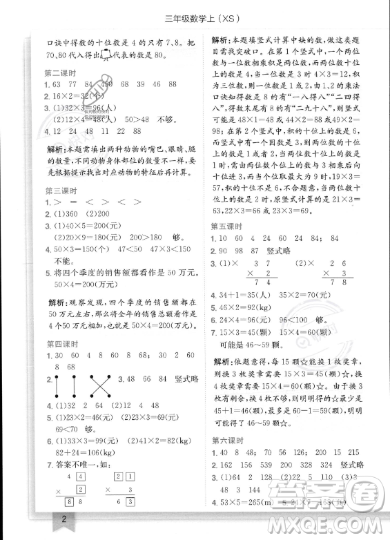 龍門書局2023年秋季黃岡小狀元作業(yè)本三年級(jí)上冊(cè)數(shù)學(xué)西師版答案