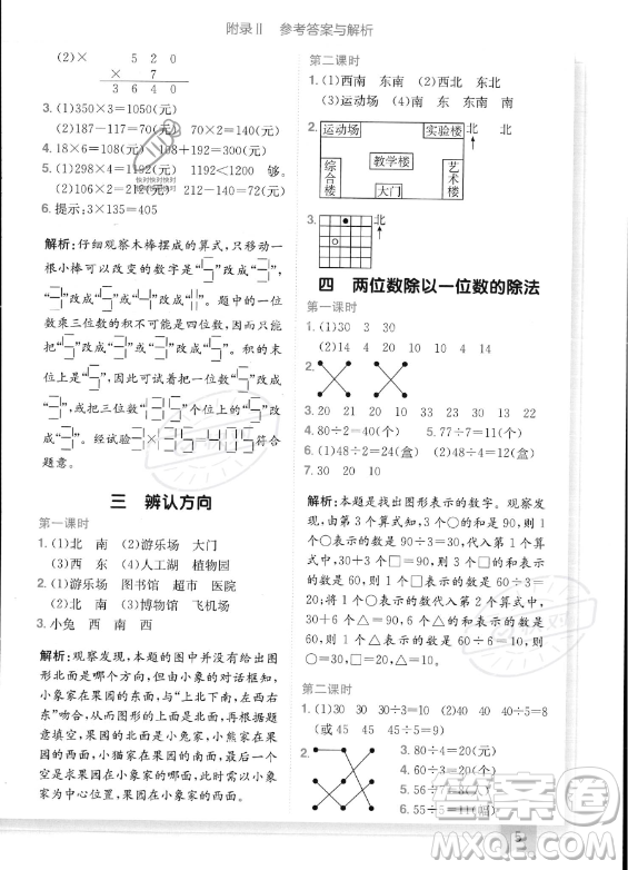 龍門書局2023年秋季黃岡小狀元作業(yè)本三年級(jí)上冊(cè)數(shù)學(xué)西師版答案