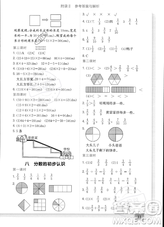 龍門書局2023年秋季黃岡小狀元作業(yè)本三年級(jí)上冊(cè)數(shù)學(xué)西師版答案