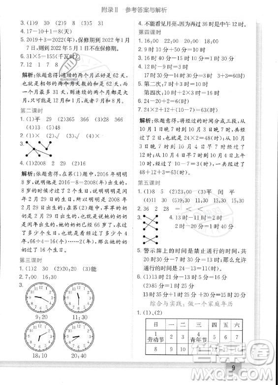 龍門書局2023年秋季黃岡小狀元作業(yè)本三年級(jí)上冊(cè)數(shù)學(xué)西師版答案