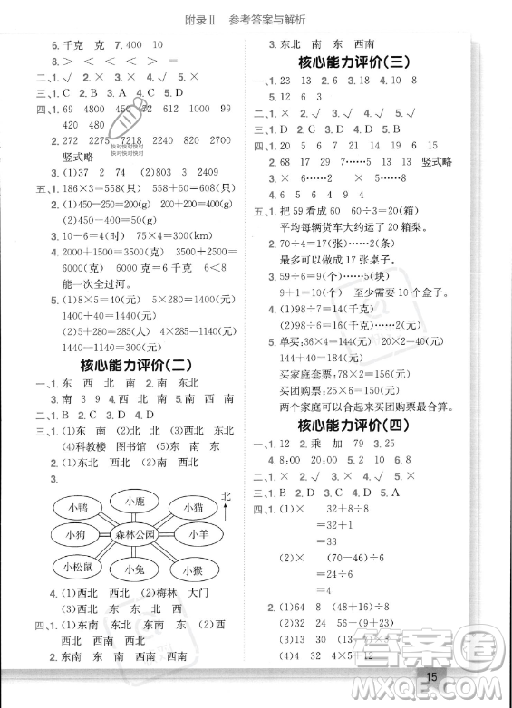 龍門書局2023年秋季黃岡小狀元作業(yè)本三年級(jí)上冊(cè)數(shù)學(xué)西師版答案