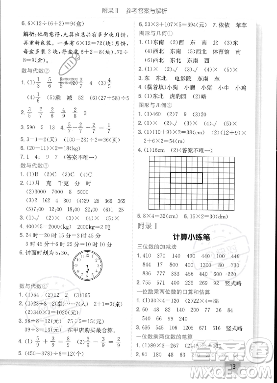 龍門書局2023年秋季黃岡小狀元作業(yè)本三年級(jí)上冊(cè)數(shù)學(xué)西師版答案