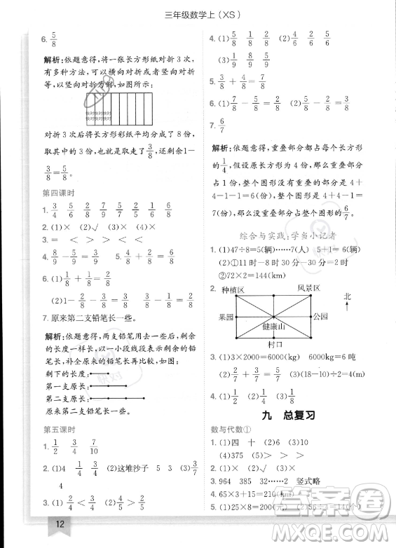 龍門書局2023年秋季黃岡小狀元作業(yè)本三年級(jí)上冊(cè)數(shù)學(xué)西師版答案