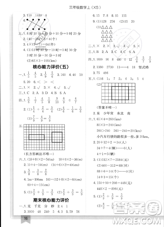 龍門書局2023年秋季黃岡小狀元作業(yè)本三年級(jí)上冊(cè)數(shù)學(xué)西師版答案