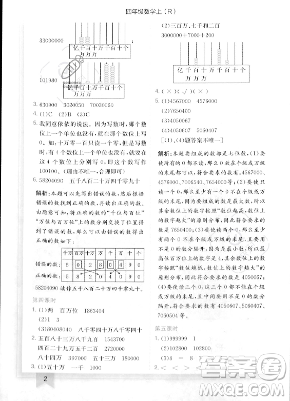 龍門書局2023年秋季黃岡小狀元作業(yè)本四年級(jí)上冊(cè)數(shù)學(xué)人教版答案