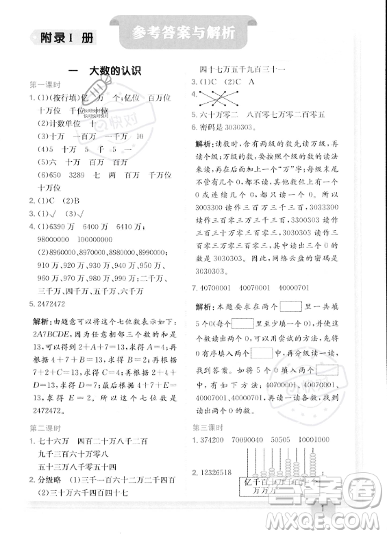 龍門書局2023年秋季黃岡小狀元作業(yè)本四年級(jí)上冊(cè)數(shù)學(xué)人教版答案