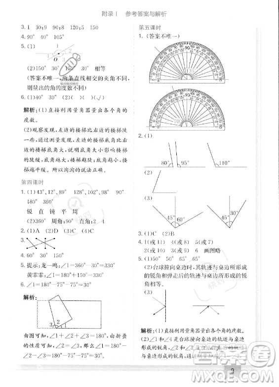 龍門書局2023年秋季黃岡小狀元作業(yè)本四年級(jí)上冊(cè)數(shù)學(xué)人教版答案