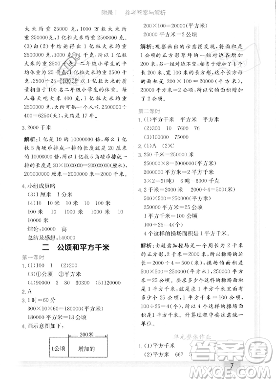 龍門書局2023年秋季黃岡小狀元作業(yè)本四年級(jí)上冊(cè)數(shù)學(xué)人教版答案