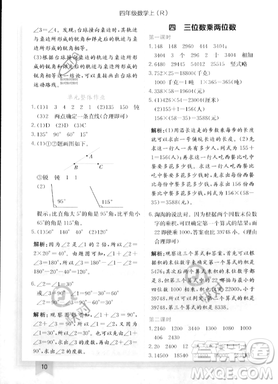 龍門書局2023年秋季黃岡小狀元作業(yè)本四年級(jí)上冊(cè)數(shù)學(xué)人教版答案