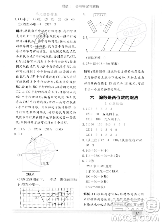 龍門書局2023年秋季黃岡小狀元作業(yè)本四年級(jí)上冊(cè)數(shù)學(xué)人教版答案