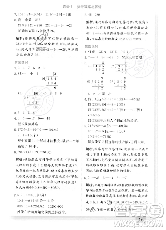 龍門書局2023年秋季黃岡小狀元作業(yè)本四年級(jí)上冊(cè)數(shù)學(xué)人教版答案