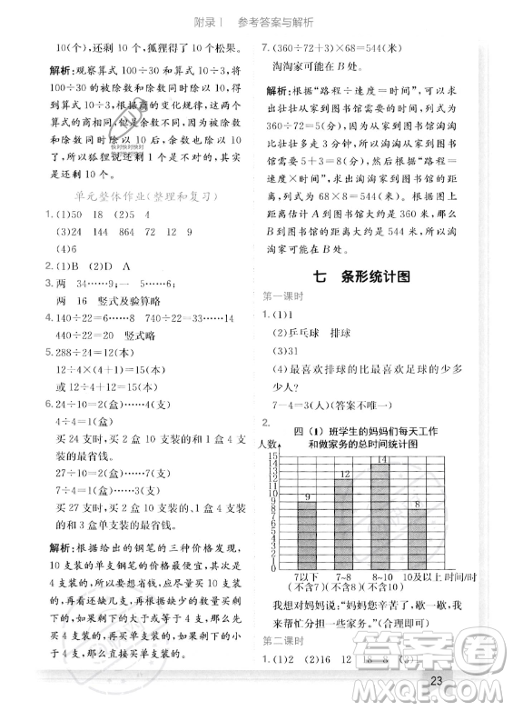 龍門書局2023年秋季黃岡小狀元作業(yè)本四年級(jí)上冊(cè)數(shù)學(xué)人教版答案