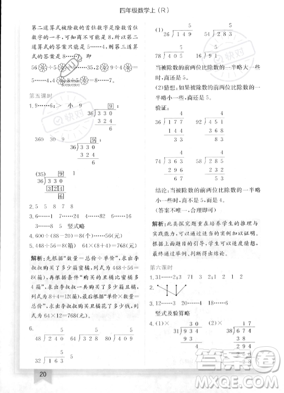 龍門書局2023年秋季黃岡小狀元作業(yè)本四年級(jí)上冊(cè)數(shù)學(xué)人教版答案