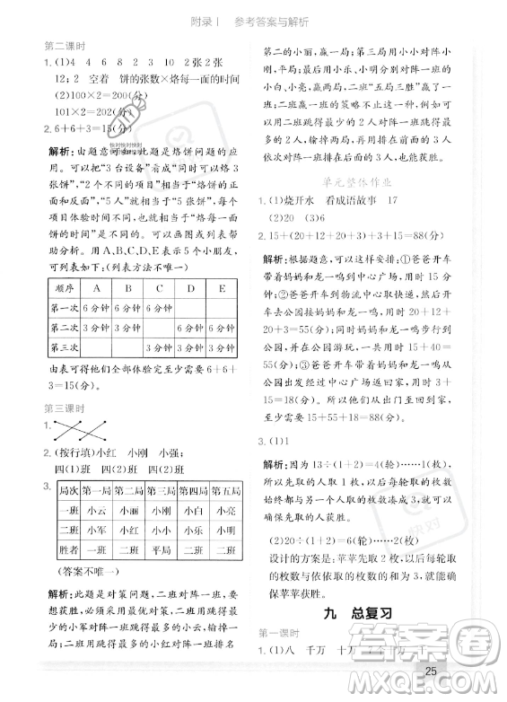 龍門書局2023年秋季黃岡小狀元作業(yè)本四年級(jí)上冊(cè)數(shù)學(xué)人教版答案