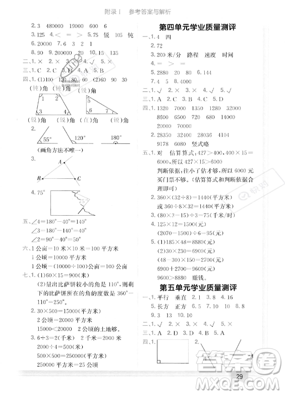 龍門書局2023年秋季黃岡小狀元作業(yè)本四年級(jí)上冊(cè)數(shù)學(xué)人教版答案