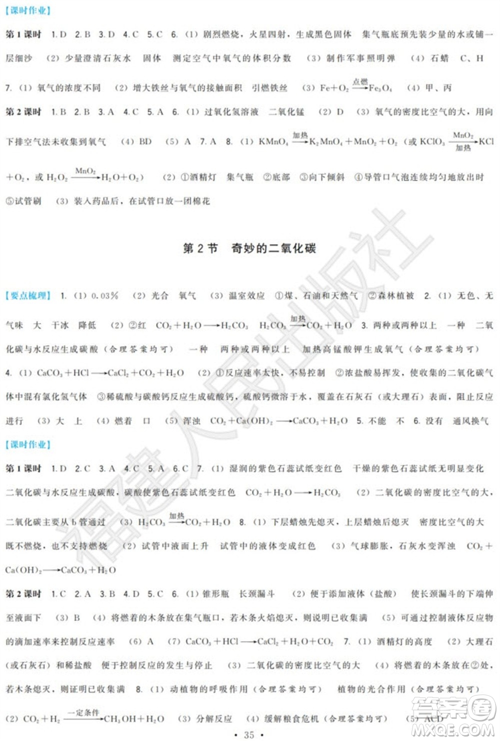 福建人民出版社2023年秋季頂尖課課練九年級(jí)化學(xué)上冊(cè)滬教版參考答案