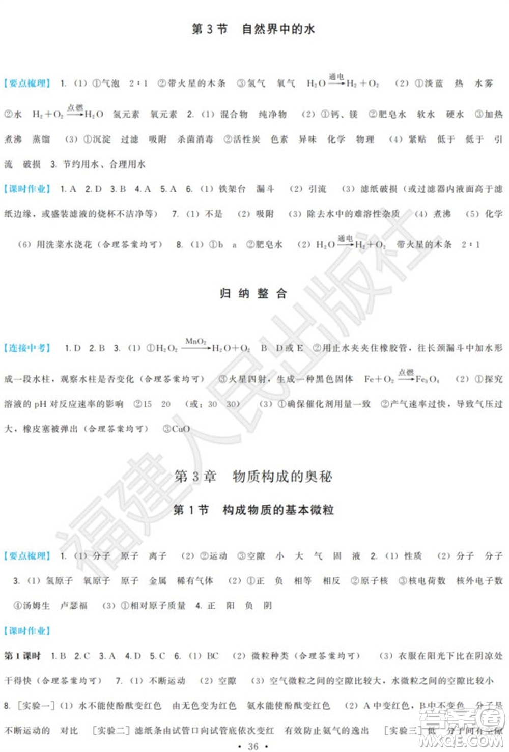 福建人民出版社2023年秋季頂尖課課練九年級(jí)化學(xué)上冊(cè)滬教版參考答案