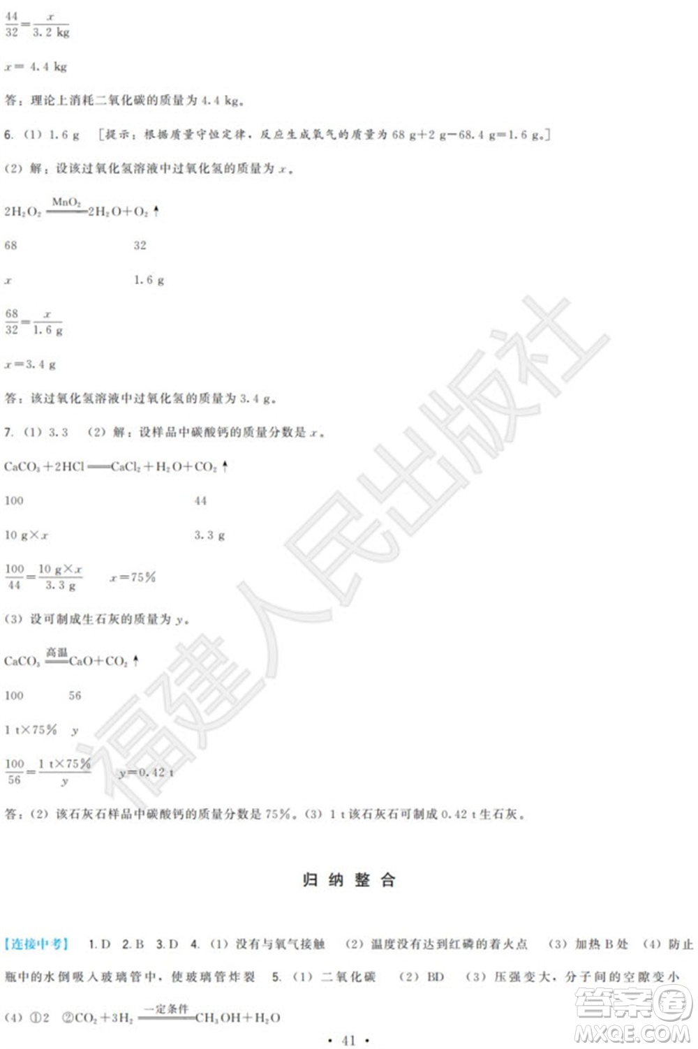 福建人民出版社2023年秋季頂尖課課練九年級(jí)化學(xué)上冊(cè)滬教版參考答案