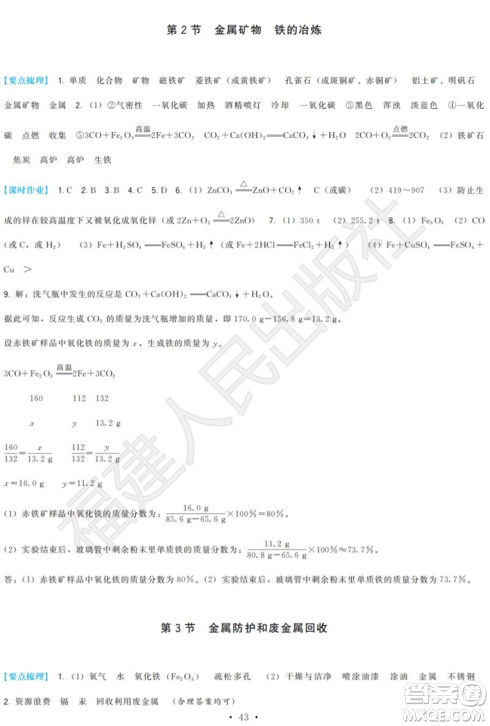 福建人民出版社2023年秋季頂尖課課練九年級(jí)化學(xué)上冊(cè)滬教版參考答案