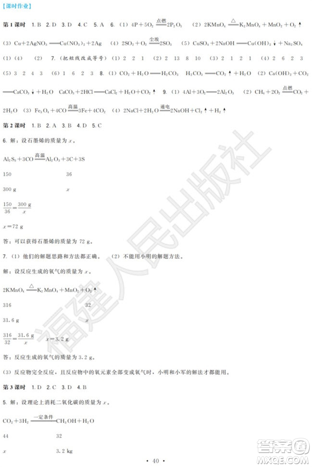 福建人民出版社2023年秋季頂尖課課練九年級(jí)化學(xué)上冊(cè)滬教版參考答案