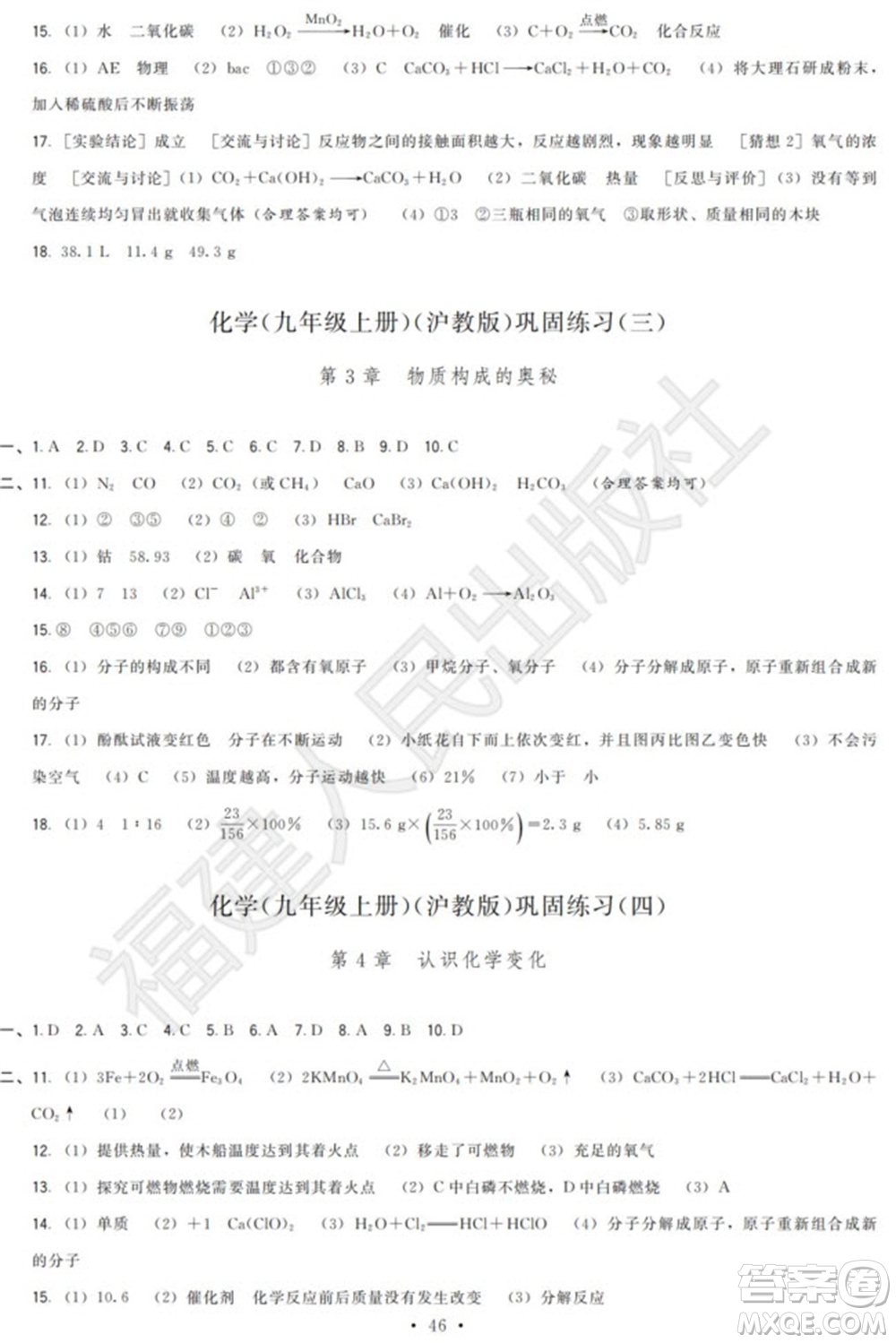 福建人民出版社2023年秋季頂尖課課練九年級(jí)化學(xué)上冊(cè)滬教版參考答案