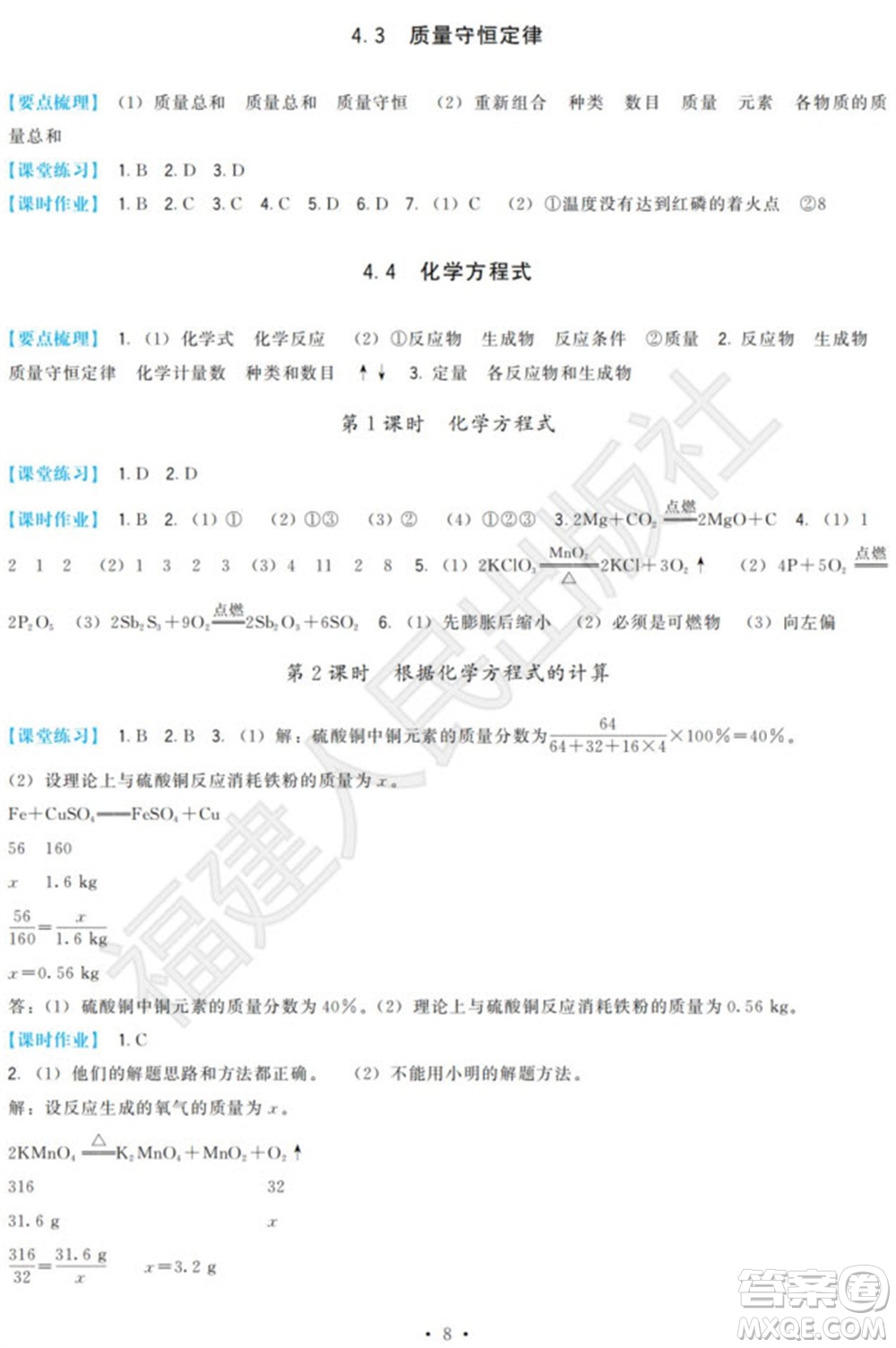 福建人民出版社2023年秋季頂尖課課練九年級(jí)化學(xué)上冊(cè)科學(xué)版參考答案