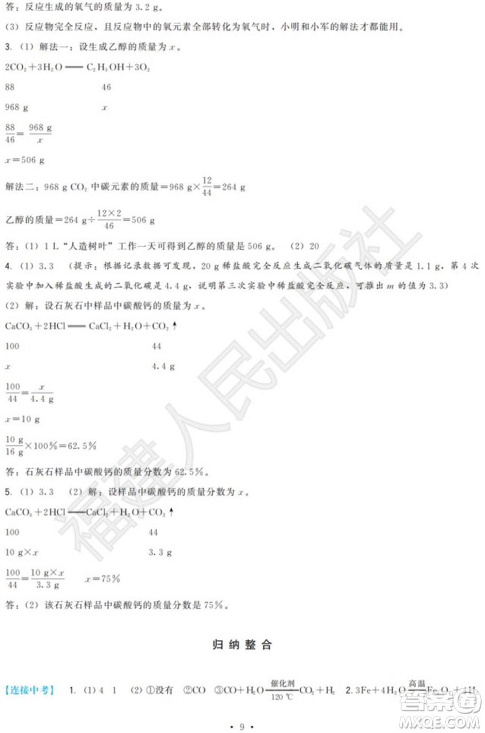 福建人民出版社2023年秋季頂尖課課練九年級(jí)化學(xué)上冊(cè)科學(xué)版參考答案