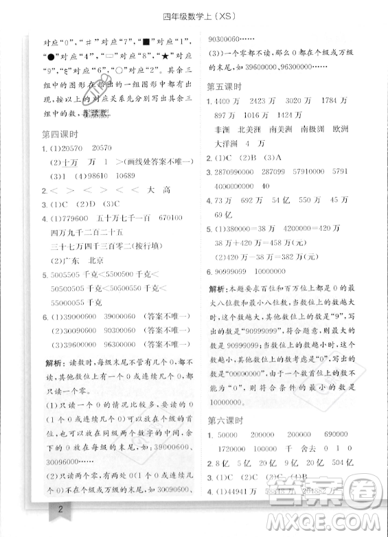 龍門書局2023年秋季黃岡小狀元作業(yè)本四年級上冊數(shù)學西師版答案