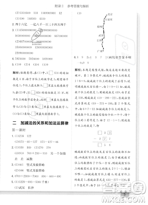 龍門書局2023年秋季黃岡小狀元作業(yè)本四年級上冊數(shù)學西師版答案