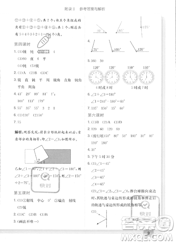 龍門書局2023年秋季黃岡小狀元作業(yè)本四年級上冊數(shù)學西師版答案