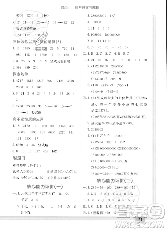 龍門書局2023年秋季黃岡小狀元作業(yè)本四年級上冊數(shù)學西師版答案