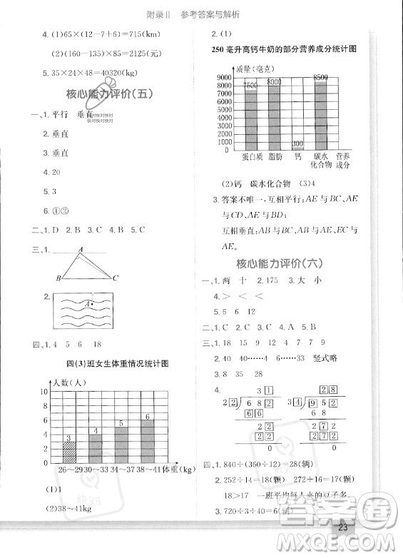 龍門書局2023年秋季黃岡小狀元作業(yè)本四年級上冊數(shù)學西師版答案