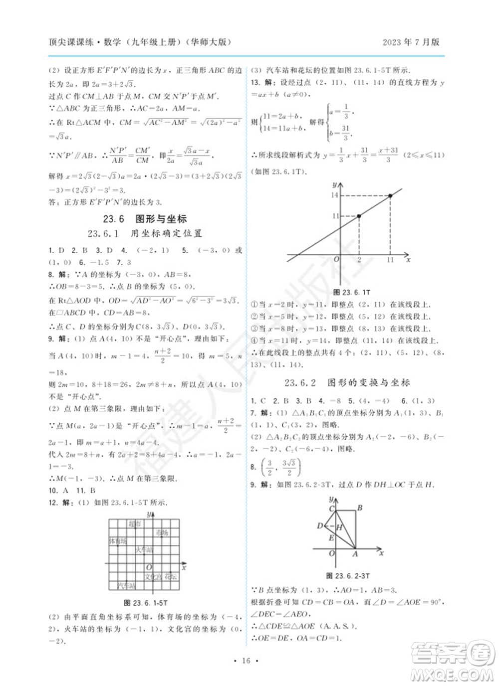 福建人民出版社2023年秋季頂尖課課練九年級數(shù)學(xué)上冊華師大版參考答案